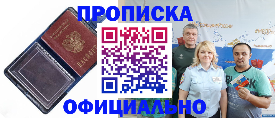 прописка законно в Кяхте