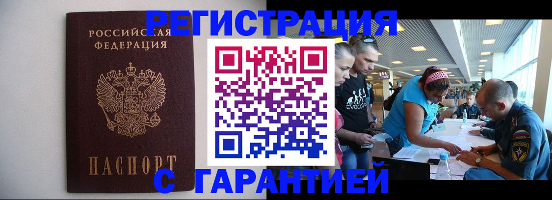 временная регистрация гарантия в Кяхте